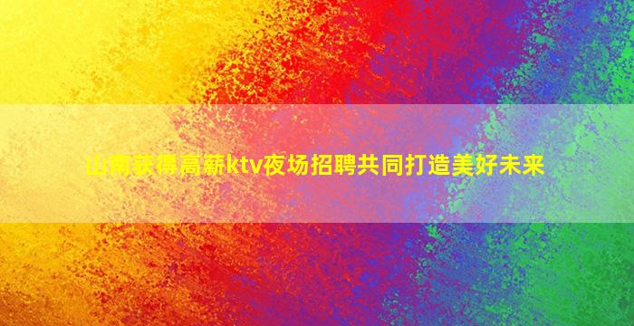 鄂尔多斯酒吧招聘